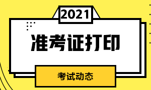 馬上來關注！青島CFA一級考試準考證打印注意事項包括？