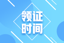 2020年岳池初級會(huì)計(jì)證書領(lǐng)取時(shí)間公布了沒