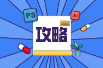 開工大吉！來(lái)收下這份初級(jí)經(jīng)濟(jì)師新年備考攻略！