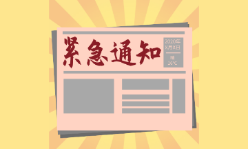 速看！2021CFA報考條件有變