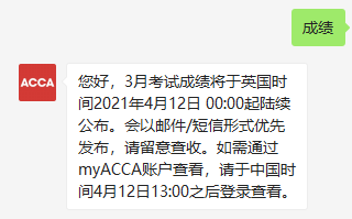 2021年3月ACCA成績公布時間？ACCA官網(wǎng)至近打不開？