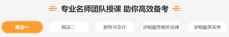 沒有教材學(xué)稅務(wù)師難度太高？這招你試了沒？