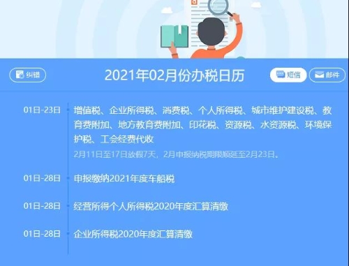 納稅人注意啦！2月份納稅申報期限延長至2月23日了！