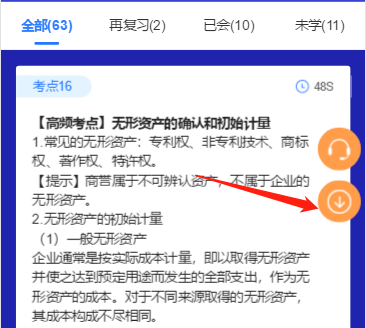 @全體考生：注會(huì)考點(diǎn)速記奪分神器上線！免費(fèi)使用說(shuō)明書(shū)>