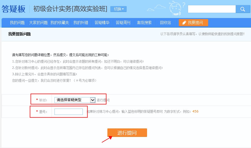 一文讀懂！初級會計備考答疑神器--答疑板使用教程