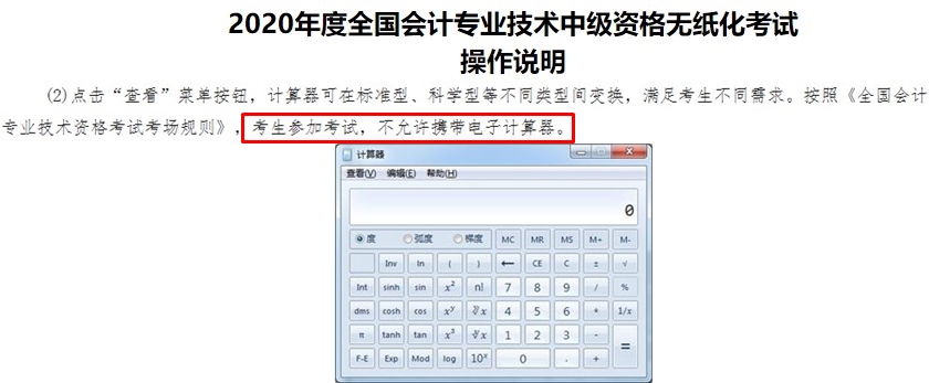 【備考答疑】中級會計考試過程中是否不準(zhǔn)用計算器 ？