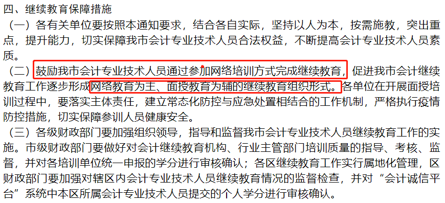 2021中級會計職稱報名前續(xù)教育要有哪些準備？