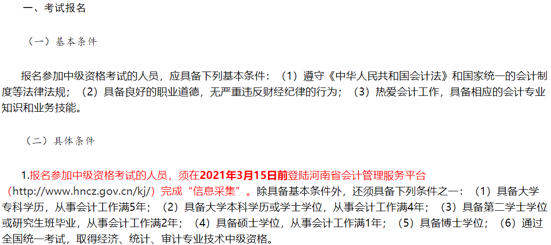 2021中級(jí)會(huì)計(jì)職稱報(bào)名前先做這件事！不做影響考試