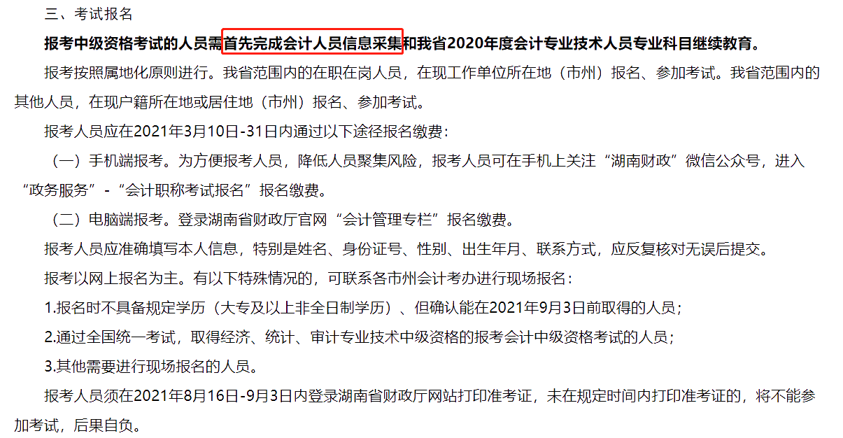 2021中級(jí)會(huì)計(jì)職稱報(bào)名前先做這件事！不做影響考試