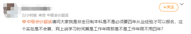 不考初級(jí)能考中級(jí)會(huì)計(jì)嗎？會(huì)計(jì)工作經(jīng)驗(yàn)咋算？3月10日起報(bào)名 提前明白