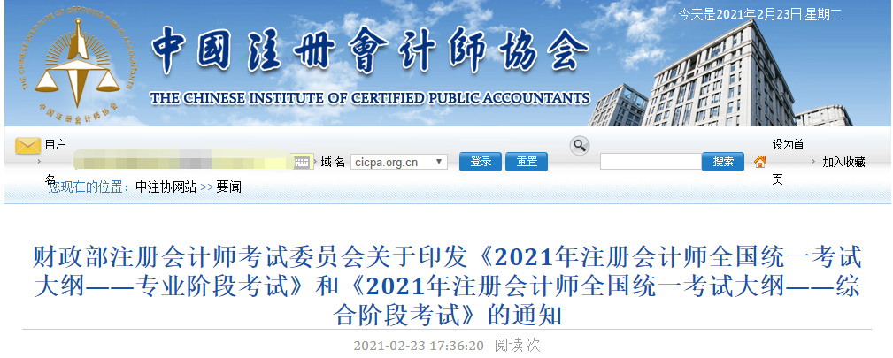 2021年注冊會計師專業(yè)階段考試大綱公布！
