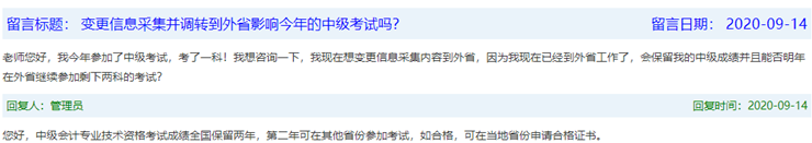 中級會計已過兩科 剩下一科可以在不同地區(qū)考試嗎？