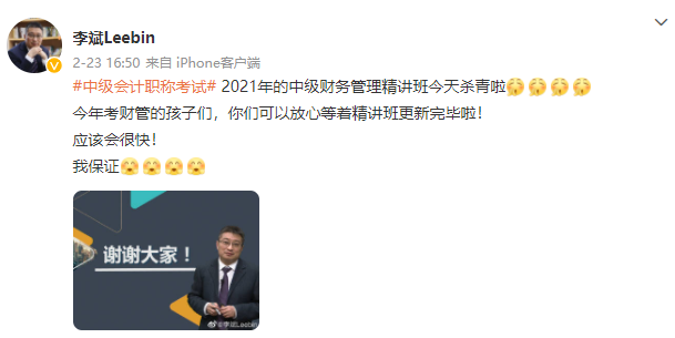 殺青啦！李斌老師2021中級會(huì)計(jì)財(cái)務(wù)管理基礎(chǔ)精講結(jié)課
