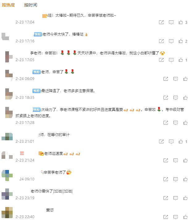 殺青啦！李斌老師2021中級會(huì)計(jì)財(cái)務(wù)管理基礎(chǔ)精講結(jié)課