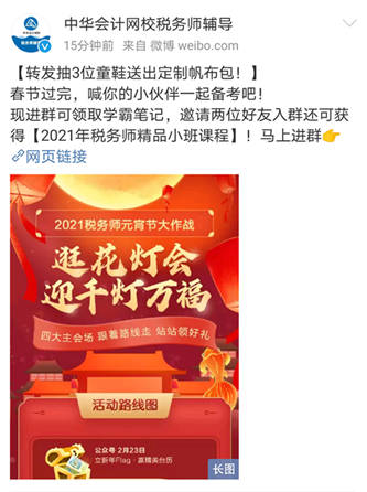 吃元宵鬧元宵！稅務(wù)師元宵節(jié)大作戰(zhàn) 微博作戰(zhàn)贏定制帆布包！