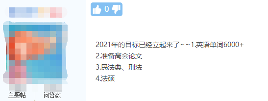 @中級會計職稱考生們！2021你有目標了嗎？