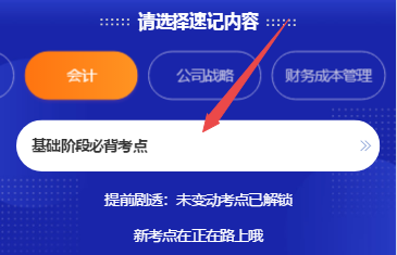 @全體考生：注會(huì)考點(diǎn)速記奪分神器上線！免費(fèi)使用說(shuō)明書(shū)>