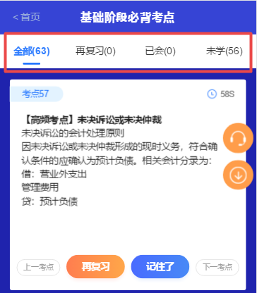 @全體考生：注會(huì)考點(diǎn)速記奪分神器上線！免費(fèi)使用說(shuō)明書(shū)>