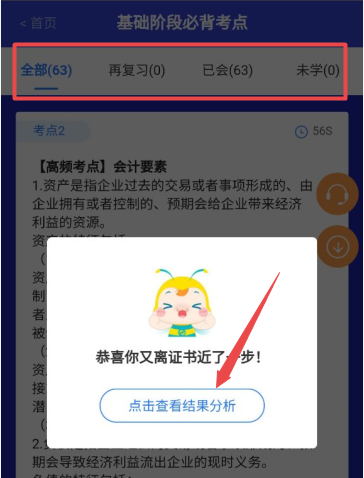@全體考生：注會(huì)考點(diǎn)速記奪分神器上線！免費(fèi)使用說(shuō)明書(shū)>