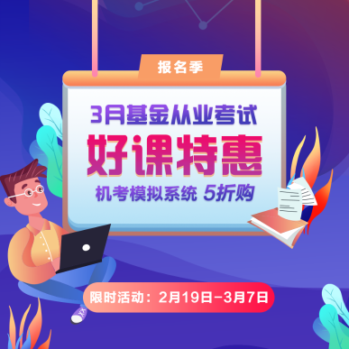 哭了！3月基金從業(yè)報名網(wǎng)站崩潰 有報名成功的嗎？