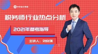 稅務(wù)師行業(yè)前景怎么樣？有沒(méi)有必要考？