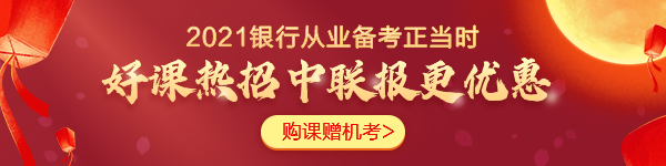 一個人要有多努力才能通過銀行從業(yè)考試？