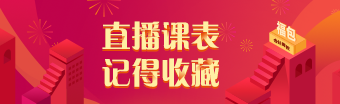 2021年注冊會計師點題密訓(xùn)班6月直播課表來啦~