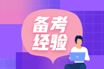 請(qǐng)查收！2021年初中級(jí)經(jīng)濟(jì)師考試四大備考方法