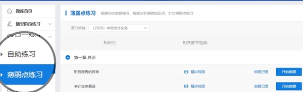 【使用指南-電腦端】2022備考中級(jí)這款寶藏題庫(kù)你值得擁有！！