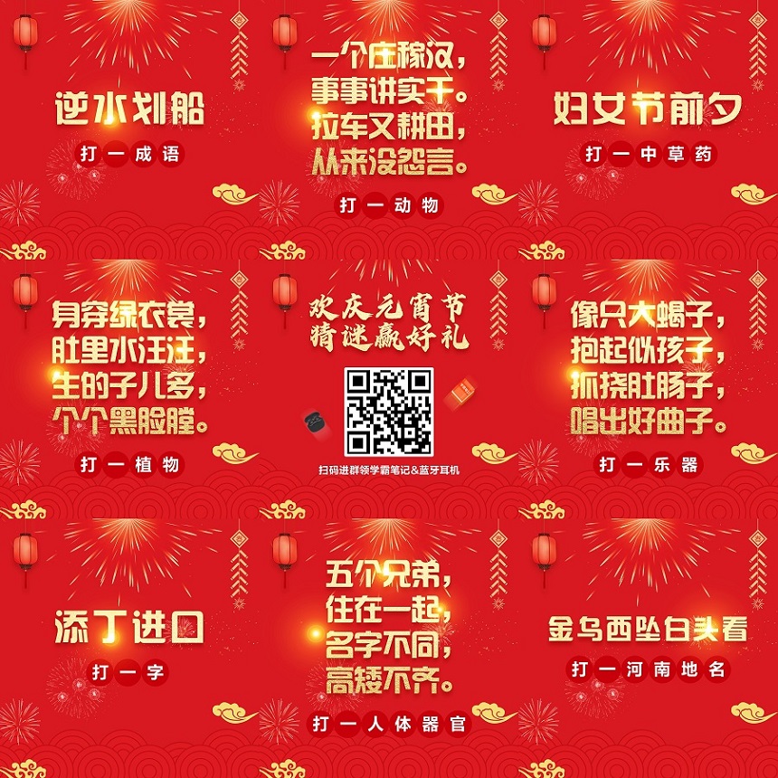 元宵節(jié)大作戰(zhàn)終點(diǎn)站：逛花燈會(huì)·迎千燈萬福 猜謎贏藍(lán)牙耳機(jī)