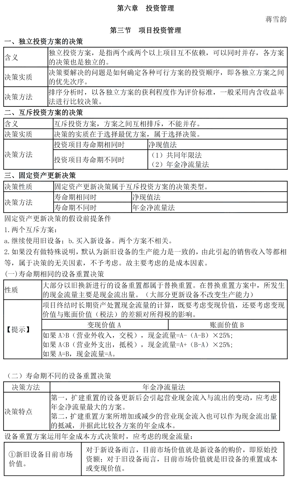 中級會計零基礎行動營 老師指導快速入門！
