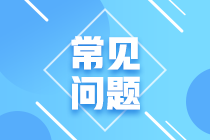 ?；饛臉I(yè)資格證和銀行從業(yè)資格證含金量如何？你要報名嗎？