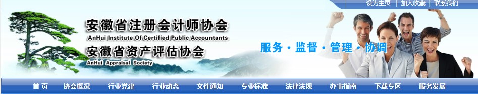 安徽2021年注冊會計師報名費用已公布！速看！
