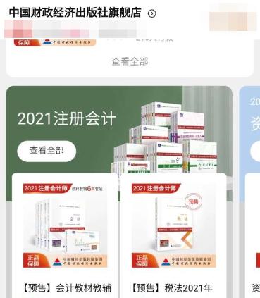 2021年注冊會計師教材即將上市？只因出版社做了這件事！