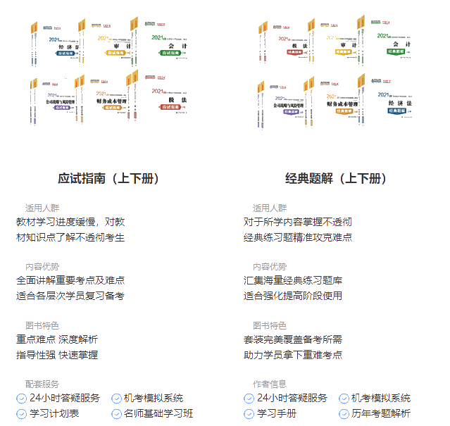 備考2021年注冊會計師該如何用好注會官方教材？