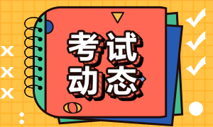 立刻關注！天津8月CFA考試費用！