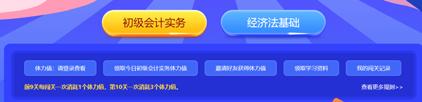 出現(xiàn)了出現(xiàn)了！初級會計闖關(guān)賽打敗第十關(guān)大boss的大佬出現(xiàn)了！