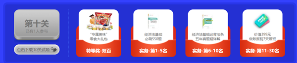 出現(xiàn)了出現(xiàn)了！初級會計闖關(guān)賽打敗第十關(guān)大boss的大佬出現(xiàn)了！