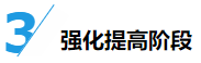 大神都是如何備考cpa的？四輪規(guī)劃速來學(xué)！