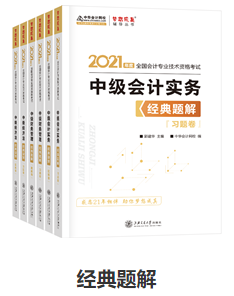 考中級(jí)會(huì)計(jì)職稱為什么不要死磕教材？明明學(xué)它更容易！