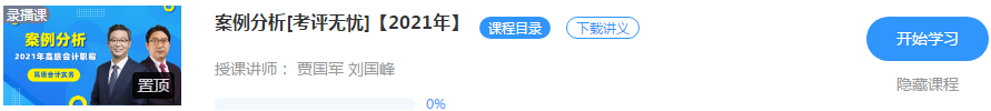 2021年高級(jí)會(huì)計(jì)師考試案例分析題難嗎？