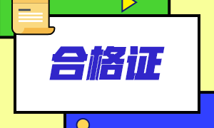 武漢CFA一級考試成績查詢流程？成為CFA持證人需滿足的條件？
