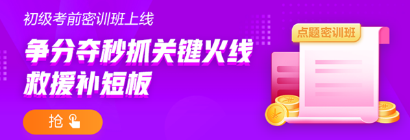 2021年初級人別慌！幫你找到了沖刺備考的捷徑！