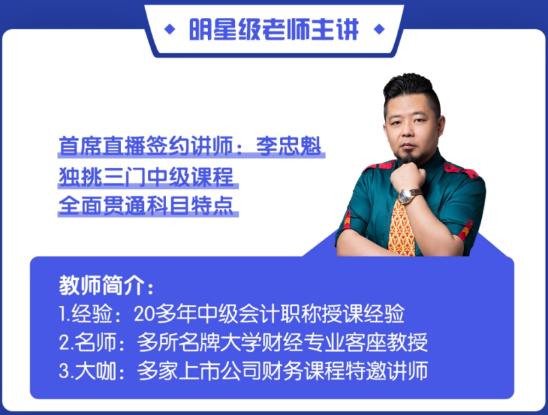 中級會計零基礎搶跑行動營限時免費！