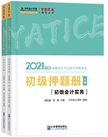 2021初級(jí)會(huì)計(jì)考試適合強(qiáng)化沖刺階段的輔導(dǎo)書(shū)有什么