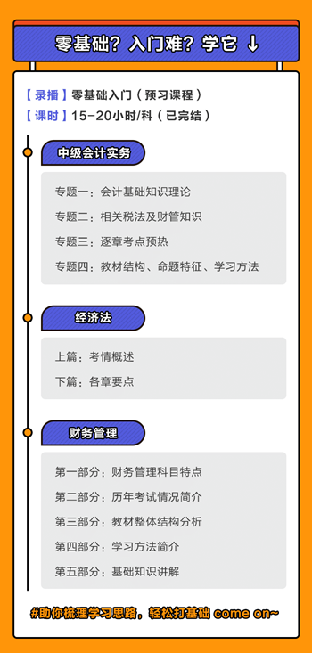 薅羊毛倒計時3天！￥9.9中級會計老師導(dǎo)學(xué)課的“三低&三高”