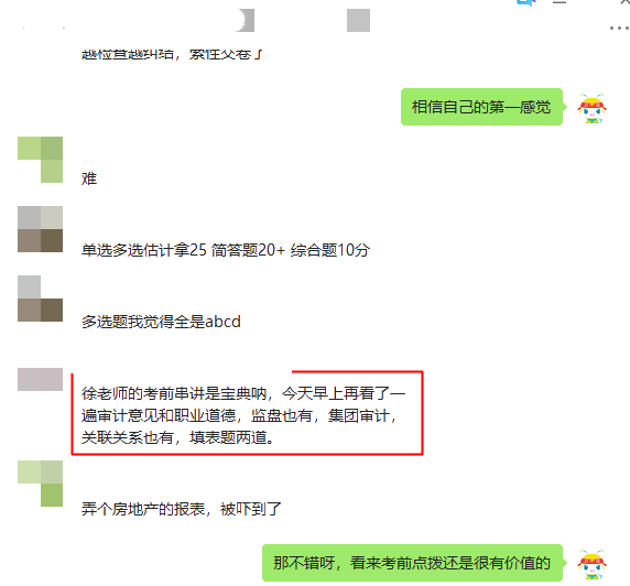 注會(huì)超值精品班按頭安利現(xiàn)場 這幾位老師的課聽的我上頭了（上）