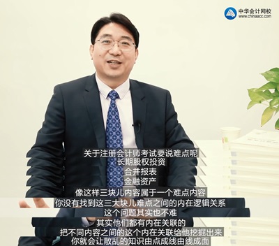 注會(huì)超值精品班按頭安利現(xiàn)場 這幾位老師的課聽的我上頭了（上）