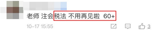 注會(huì)超值精品班按頭安利現(xiàn)場 這幾位老師的課聽的我上頭了（上）