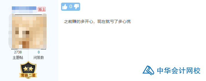 【會(huì)計(jì)話題】“跌媽不認(rèn)”的股票基金，今天你贖回嗎？